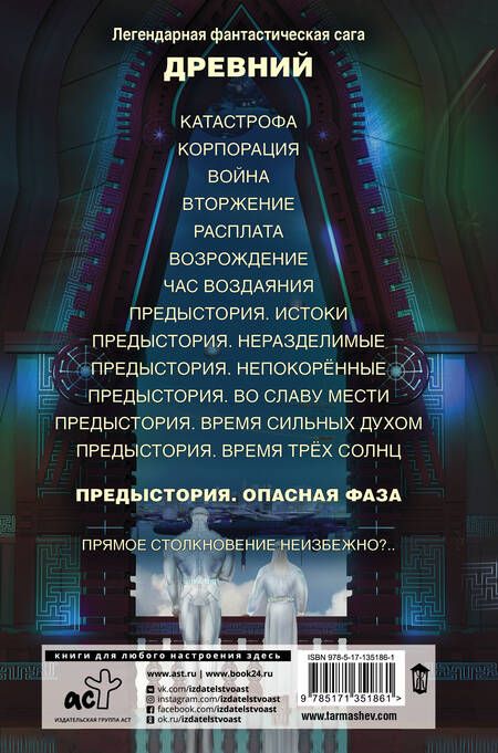 Фотография книги "Тармашев: Древний. Предыстория. Книга седьмая. Опасная фаза"