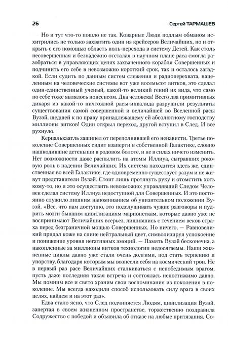 Фотография книги "Тармашев: Древний. Вторжение. Расплата. Возрождение. Час воздаяния. Подарочное издание"