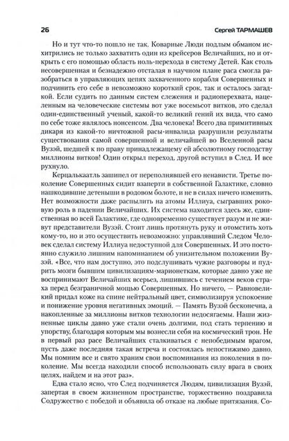 Фотография книги "Тармашев: Древний. Вторжение. Расплата. Возрождение. Час воздаяния. Подарочное издание"