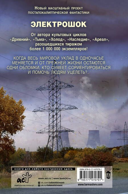 Фотография книги "Тармашев: Электрошок. Внезапно"