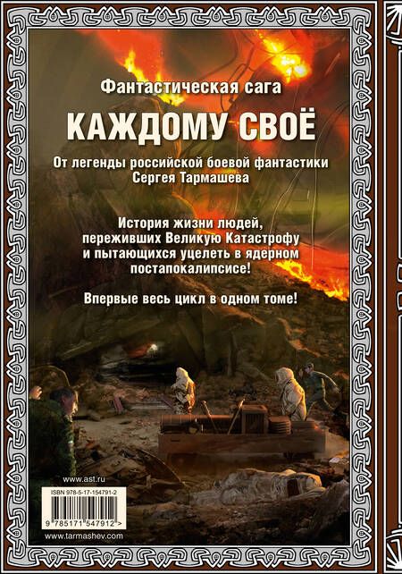 Фотография книги "Тармашев: Каждому своё 1-4. Подарочное издание"