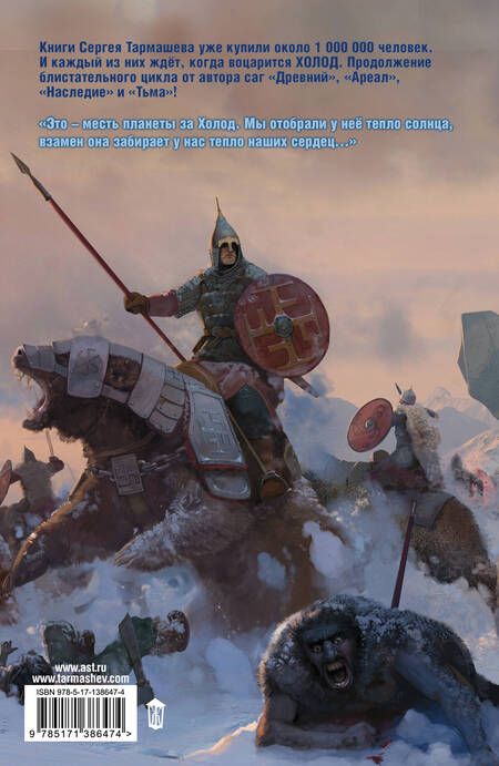 Фотография книги "Тармашев: Холод. Студёное дыхание"