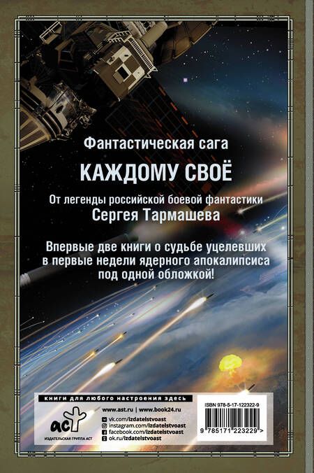 Фотография книги "Тармашев: Крах иллюзий. Каждому своё. Книги 1 и 2"