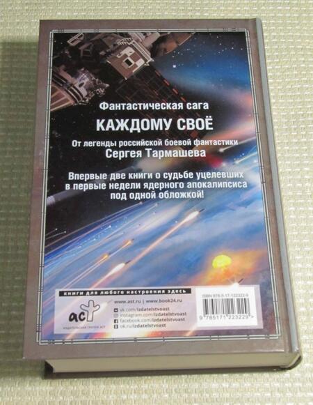 Фотография книги "Тармашев: Крах иллюзий. Каждому своё. Книги 1 и 2"