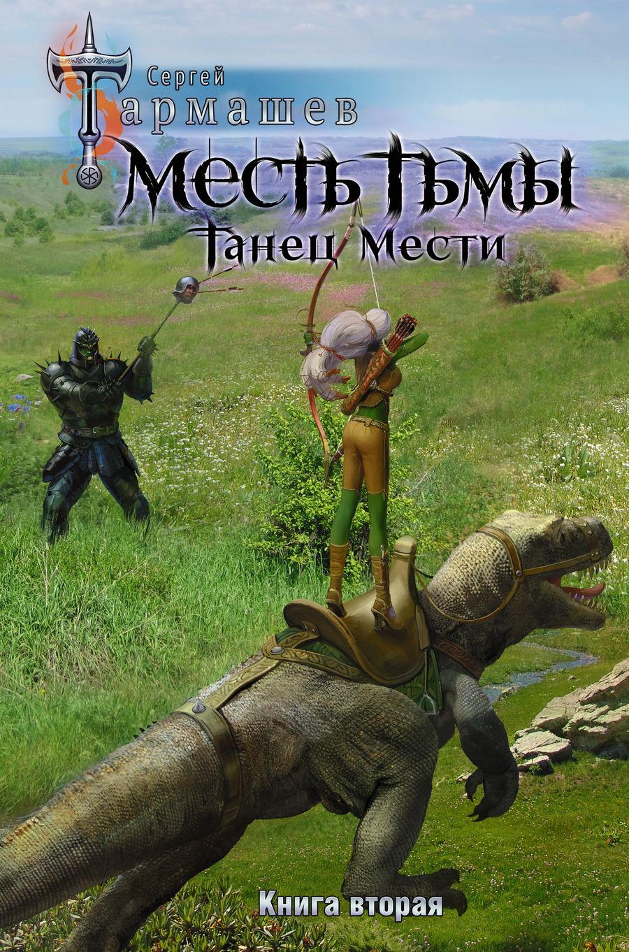 Обложка книги "Тармашев: Месть Тьмы. Танец мести"