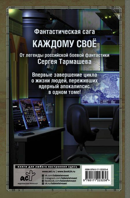 Фотография книги "Тармашев: Несбывшиеся надежды. Каждому своё. Книги 3 и 4"