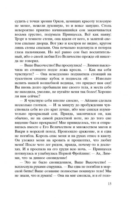 Фотография книги "Тармашев: Тьма. Конец Тьмы"