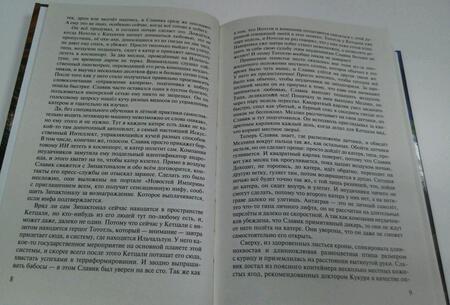 Фотография книги "Тармашев: Жажда Власти 3"