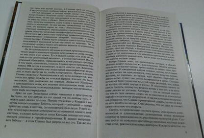 Фотография книги "Тармашев: Жажда Власти 3"