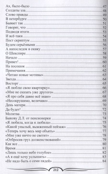 Фотография книги "Тарновская: А напоследок я скажу…"