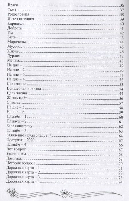 Фотография книги "Тарновская: Через тернии к звездам"