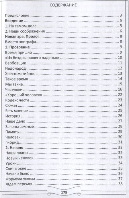 Фотография книги "Тарновская: Легенды и мифы 21 века. Новая эра. Пролог"