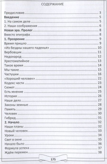 Фотография книги "Тарновская: Легенды и мифы 21 века. Новая эра. Пролог"