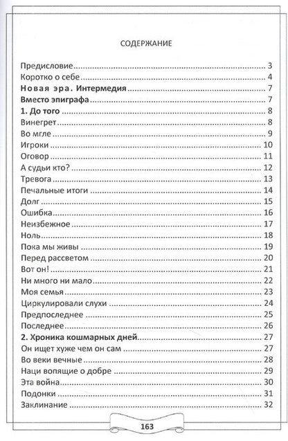 Фотография книги "Тарновская: Легенды и мифы 21 века. Том 2. Новая эра. Интермедия"
