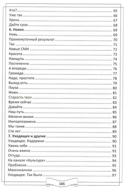 Фотография книги "Тарновская: Легенды и мифы 21 века. Том 2. Новая эра. Интермедия"