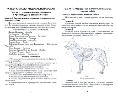 Фотография книги "Тарнуев: Кинология. Практикум. Учебное пособие"
