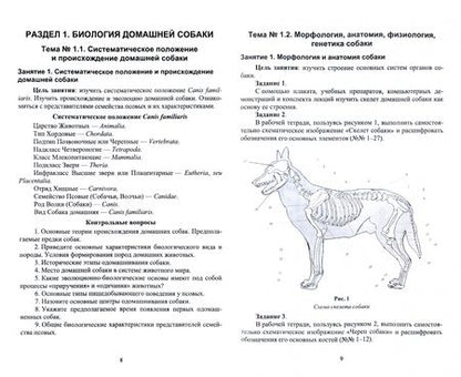 Фотография книги "Тарнуев: Кинология. Практикум. Учебное пособие"