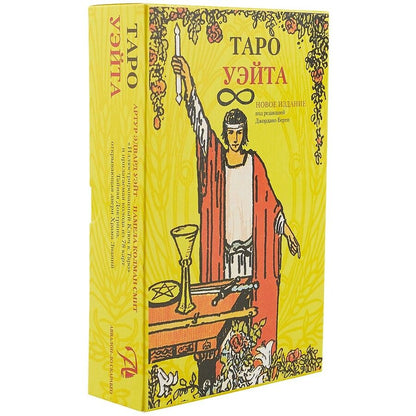 Обложка книги "Таро Аввалон, Подарочный набор Таро Уэйта и книга Илюстрированный ключ к Таро в коробке "