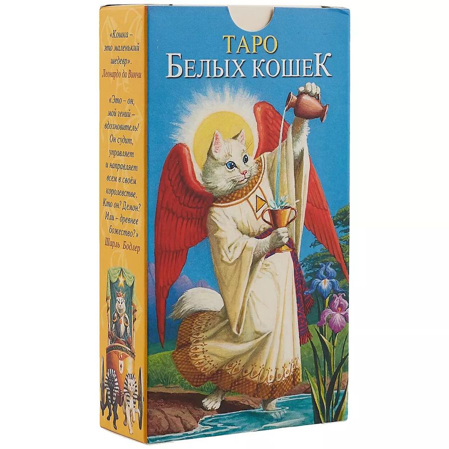 Обложка книги "Таро Аввалон, Таро Белых Кошек RUS"