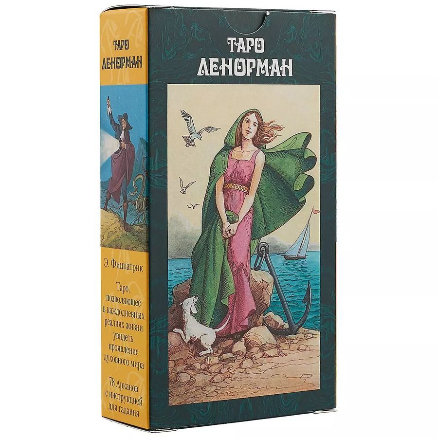 Обложка книги "Таро Аввалон, Таро Ленорман AVRUS127"
