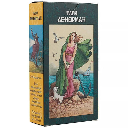 Обложка книги "Таро Аввалон, Таро Ленорман AVRUS127"