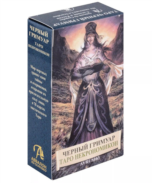 Обложка книги "Таро Черных Гримуаров. Таро Некрономикон"