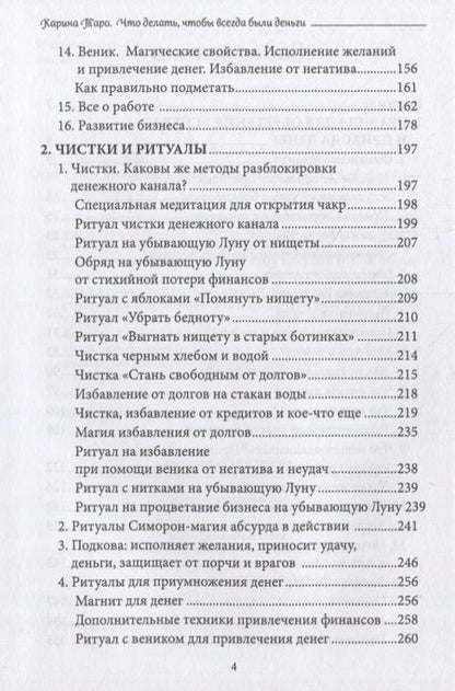 Фотография книги "Таро: Что делать, чтобы всегда были деньги"
