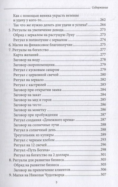 Фотография книги "Таро: Что делать, чтобы всегда были деньги"