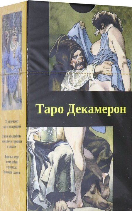 Фотография книги "Таро "Декамерон" (на русском языке)"