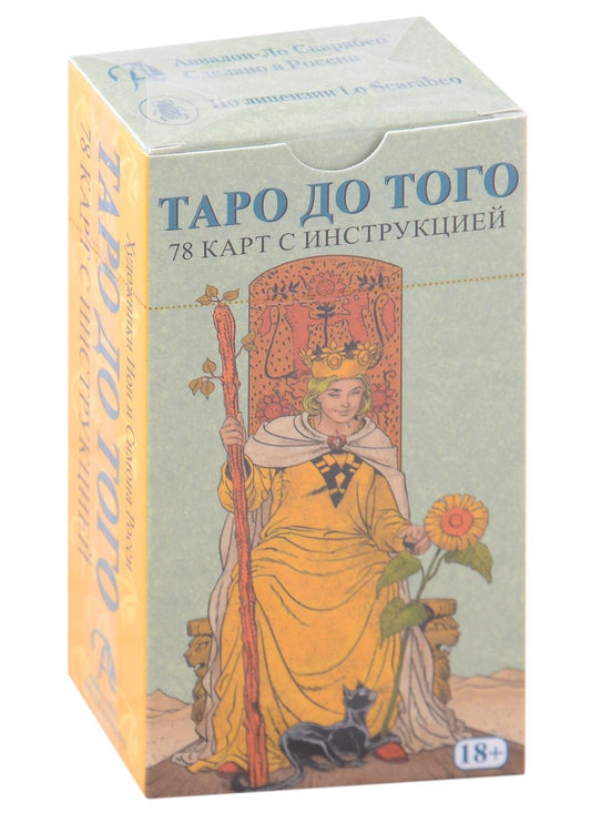 Обложка книги "Таро До Того"