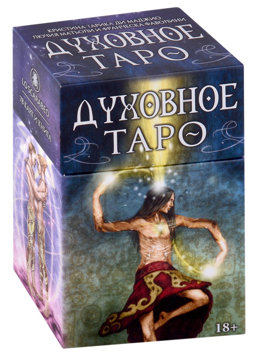 Обложка книги "Таро Духовное"