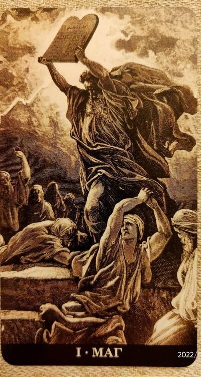 Фотография книги "Таро Гюстава Доре (78 карт и инструкция)"