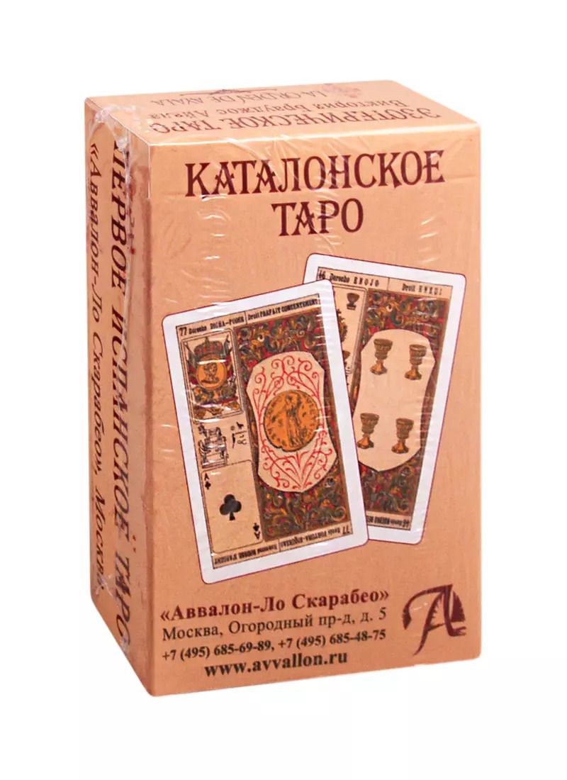 Обложка книги "Таро Каталонское. Первое Испанское Таро"