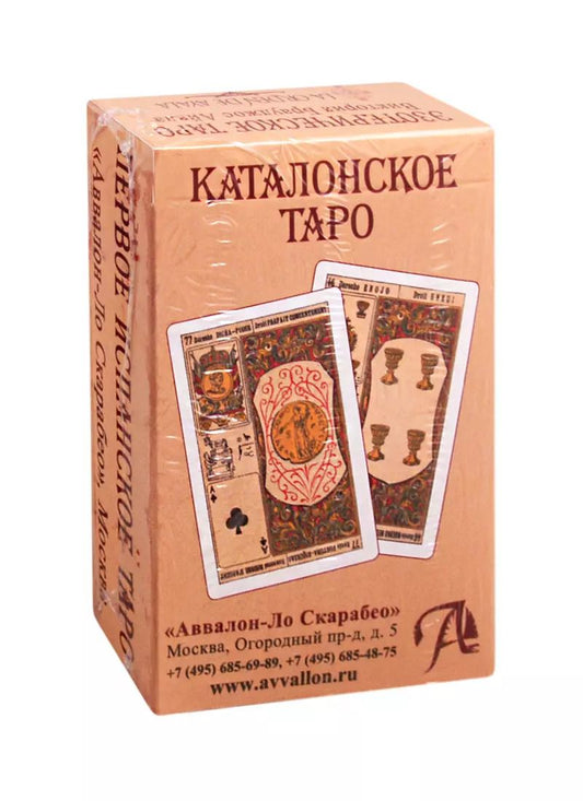 Обложка книги "Таро Каталонское. Первое Испанское Таро"