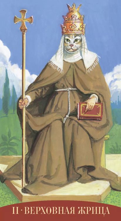 Фотография книги "Таро КОРОЛЕВСКИХ СУЩЕСТВ"