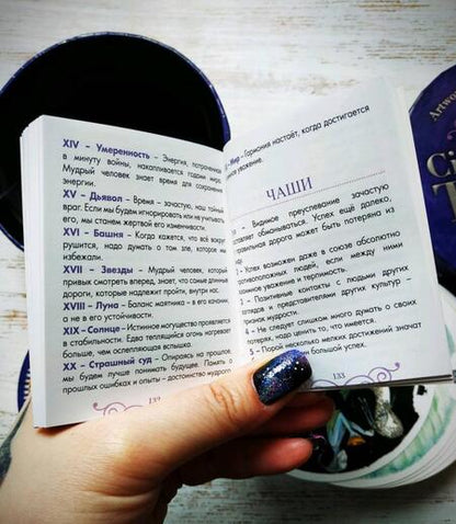 Фотография книги "Мария Дистефан: Circle of Life Tarot / Таро Круг Жизни. Весна, лето, осень, зима… и снова весна"