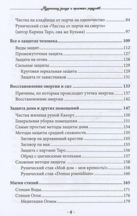 Фотография книги "Таро: Магические знания и практика ритуалов. Теория и практика"