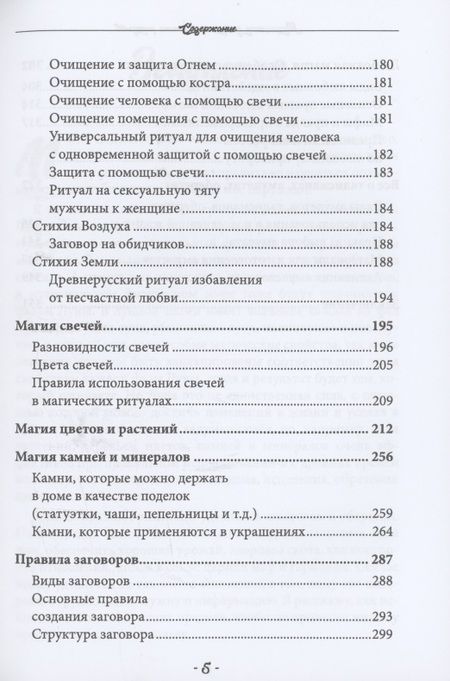 Фотография книги "Таро: Магические знания и практика ритуалов. Теория и практика"