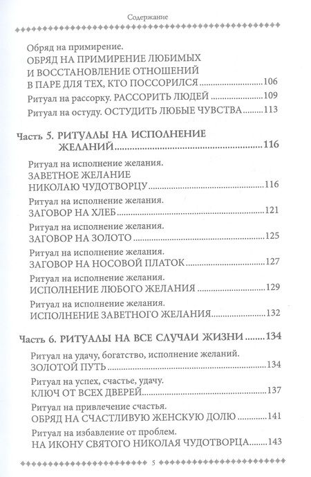 Фотография книги "Таро: Магия открытого пути. Шестьдесят родовых уникальных ритуалов"