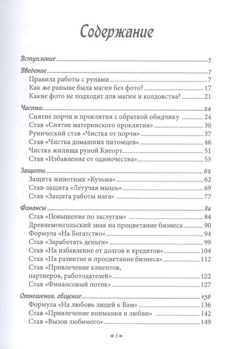 Фотография книги "Таро: Магия рун. Часть 1. Рунические ставы и формулы на разные случаи жизни"