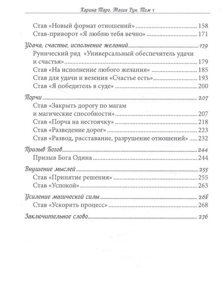 Фотография книги "Таро: Магия рун. Часть 1. Рунические ставы и формулы на разные случаи жизни"
