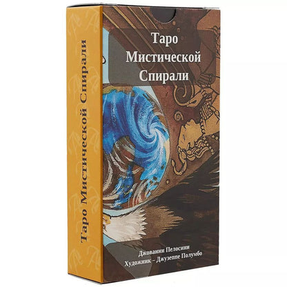 Обложка книги "Таро Мистической Спирали"