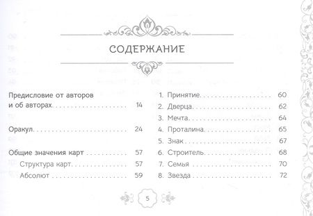 Фотография книги "Таро – оракул чувств Ирины Светской"