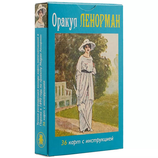 Обложка книги "Таро Оракул Ленорман (36 карт + инструкция на рус. яз.) (AV73) (коробка)"