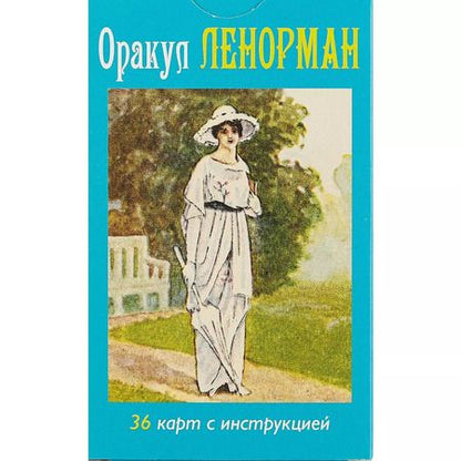 Фотография книги "Таро Оракул Ленорман (36 карт + инструкция на рус. яз.) (AV73) (коробка)"