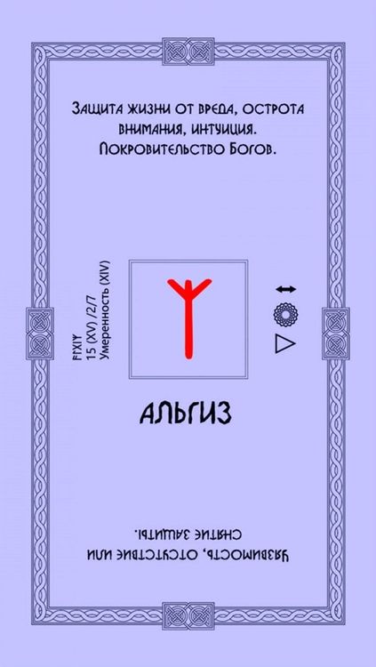 Фотография книги "Таро: Оракул Сила Одина. Комплект из 3-х колод"