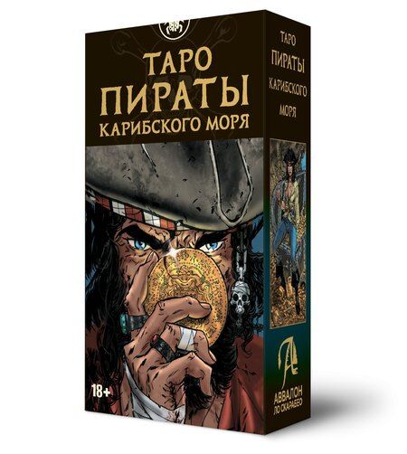 Фотография книги "Таро Пираты Карибского моря"