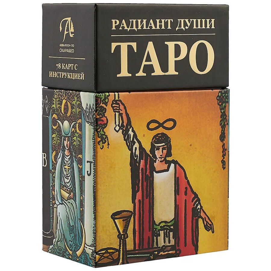 Обложка книги "Таро «Радиант души»"