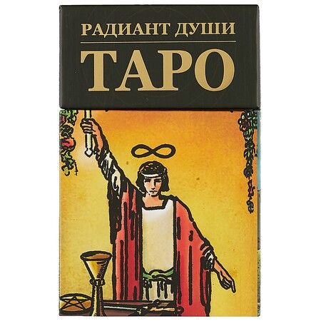 Фотография книги "Таро «Радиант души»"