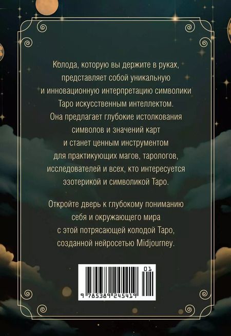 Фотография книги "Таро Середины пути"